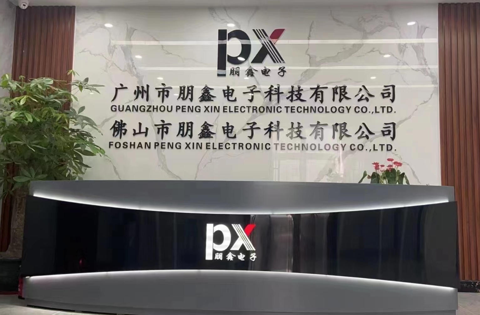朋鑫电子工厂实景